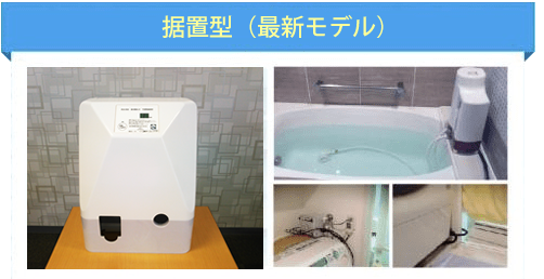 マイクロバブルトルネード据置型最新モデル